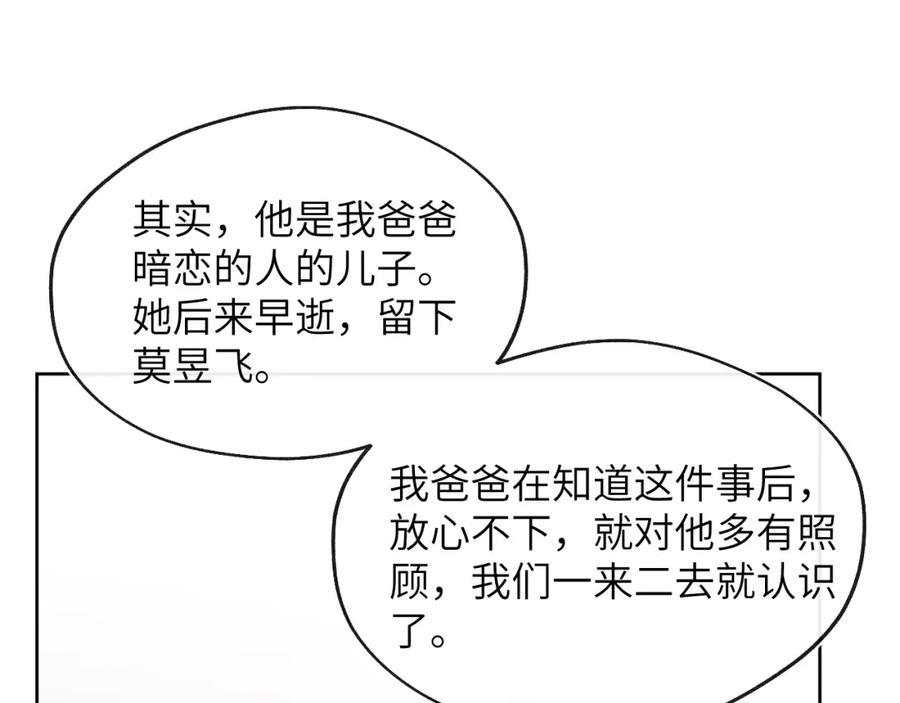《戎先生的失恋日记》第56话 戎戎！确定！拿捏！ 第40页