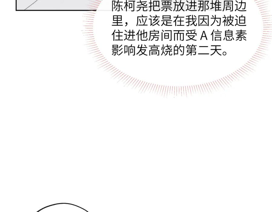 《戎先生的失恋日记》第56话 戎戎！确定！拿捏！ 第75页
