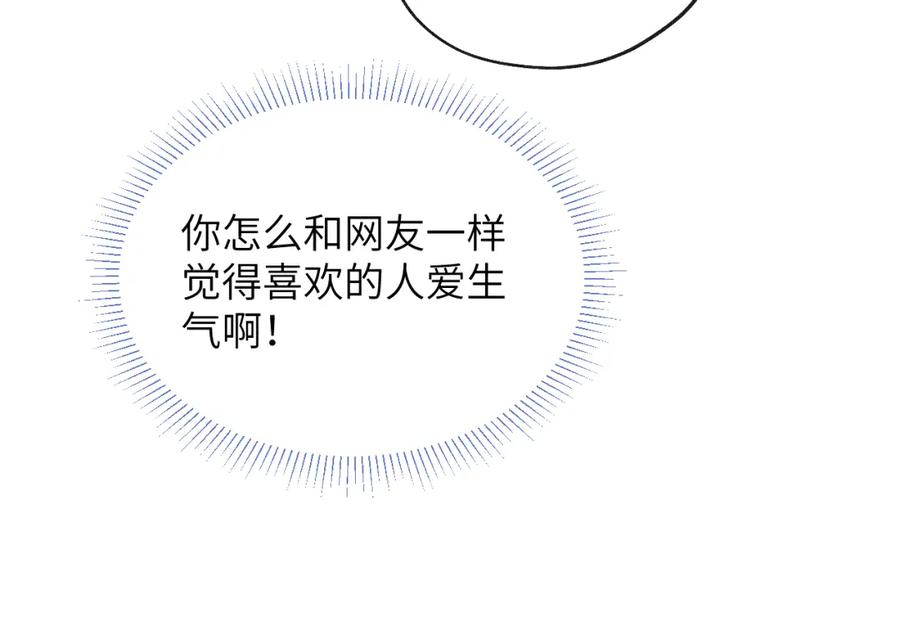 《戎先生的失恋日记》第56话 戎戎！确定！拿捏！ 第31页