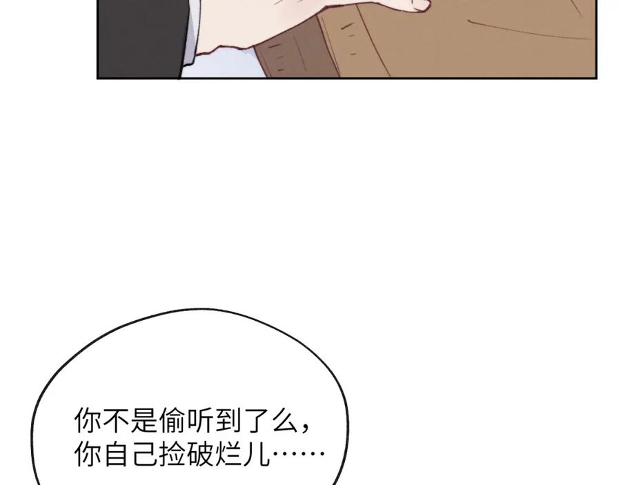 《戎先生的失恋日记》第56话 戎戎！确定！拿捏！ 第70页