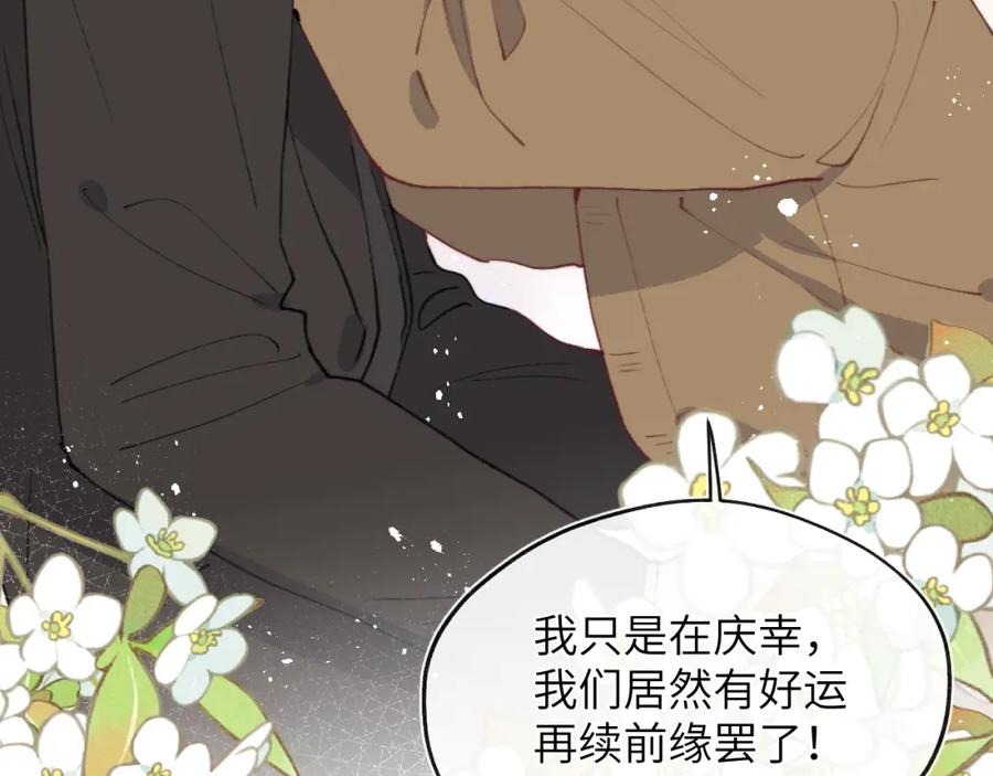 《戎先生的失恋日记》第56话 戎戎！确定！拿捏！ 第64页