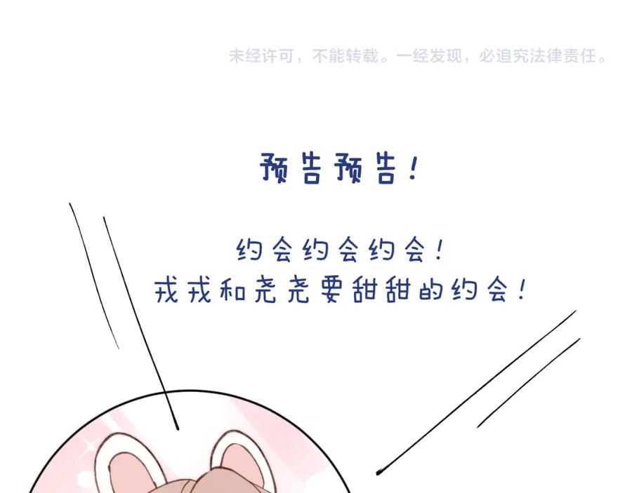 《戎先生的失恋日记》第56话 戎戎！确定！拿捏！ 第94页