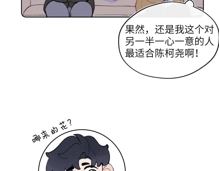 《戎先生的失恋日记》第56话 戎戎！确定！拿捏！ 第58页