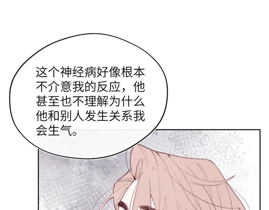 《戎先生的失恋日记》第56话 戎戎！确定！拿捏！ 第51页