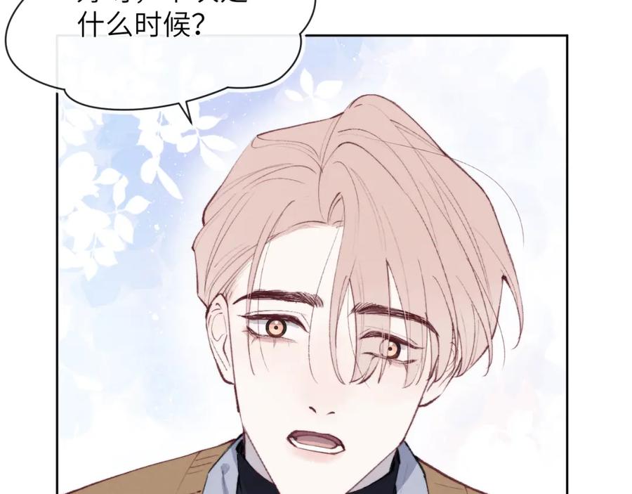 《戎先生的失恋日记》第56话 戎戎！确定！拿捏！ 第8页