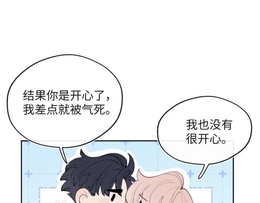 《戎先生的失恋日记》第56话 戎戎！确定！拿捏！ 第83页