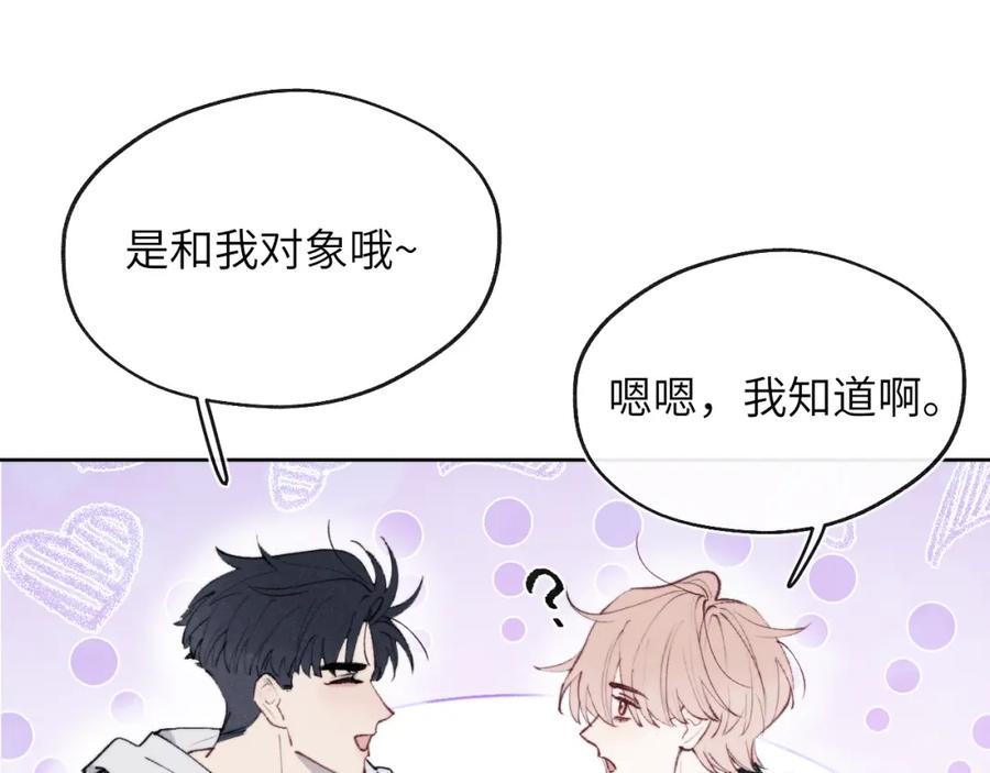 《戎先生的失恋日记》第56话 戎戎！确定！拿捏！ 第11页