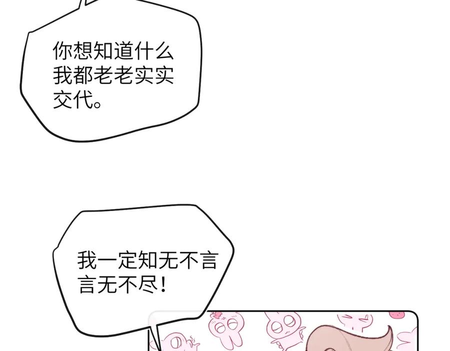 《戎先生的失恋日记》第56话 戎戎！确定！拿捏！ 第44页