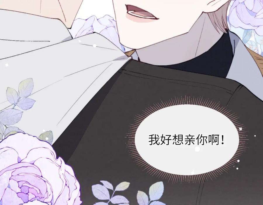 《戎先生的失恋日记》第56话 戎戎！确定！拿捏！ 第91页