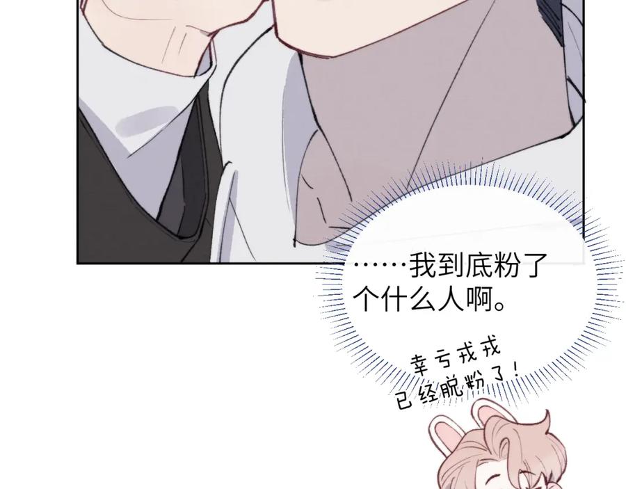 《戎先生的失恋日记》第56话 戎戎！确定！拿捏！ 第55页