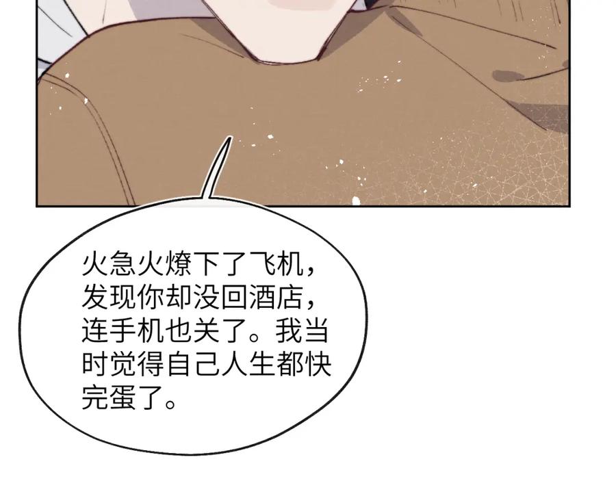 《戎先生的失恋日记》第56话 戎戎！确定！拿捏！ 第26页