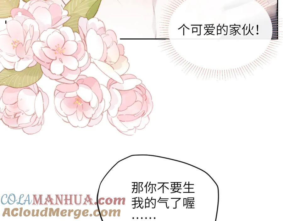 《戎先生的失恋日记》第56话 戎戎！确定！拿捏！ 第29页