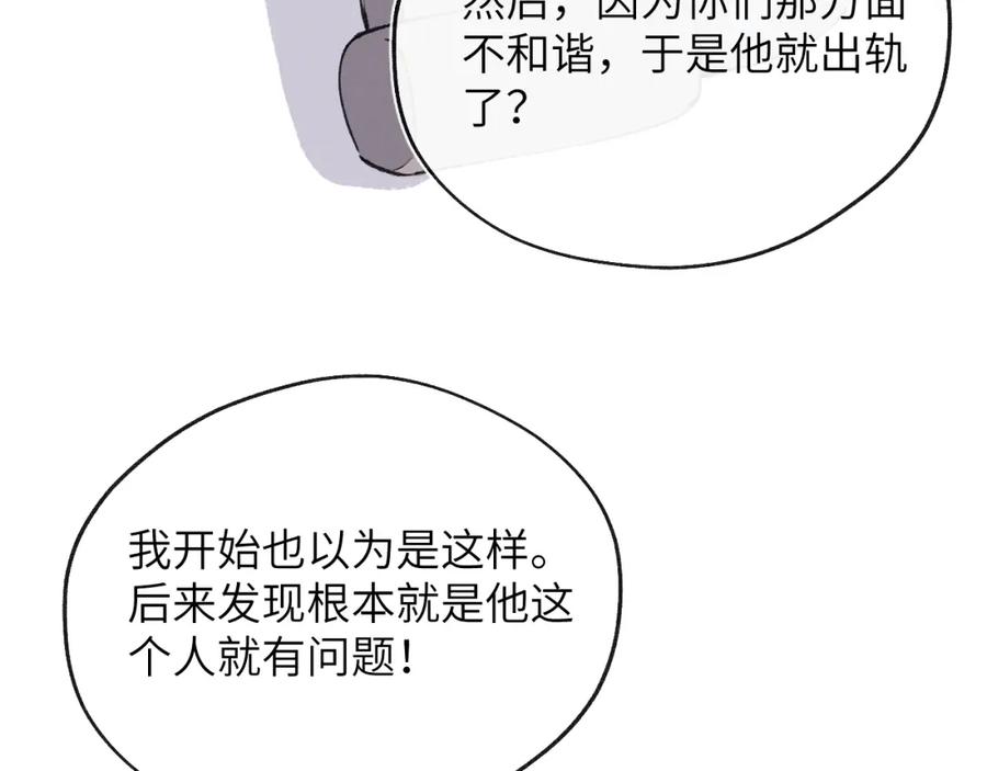 《戎先生的失恋日记》第56话 戎戎！确定！拿捏！ 第48页