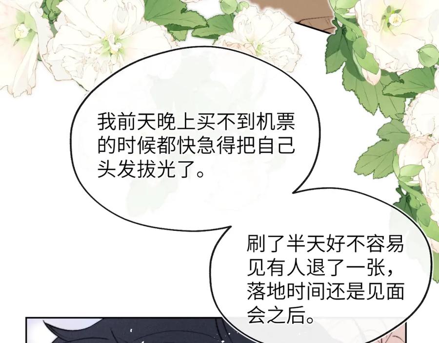 《戎先生的失恋日记》第56话 戎戎！确定！拿捏！ 第24页