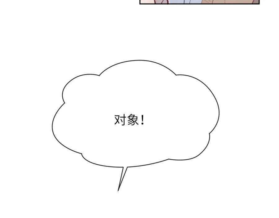 《戎先生的失恋日记》第56话 戎戎！确定！拿捏！ 第15页