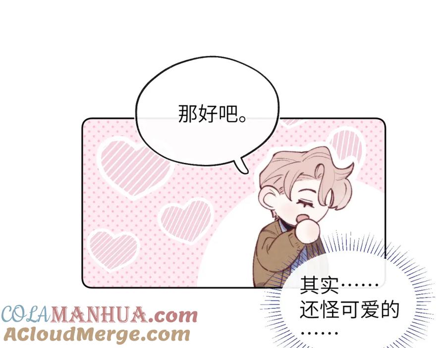 《戎先生的失恋日记》第57话 戎戎！约会！情话！ 第17页