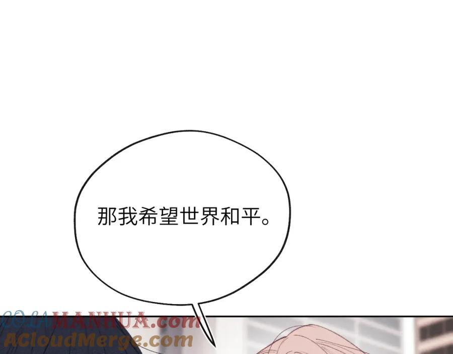 《戎先生的失恋日记》第57话 戎戎！约会！情话！ 第73页
