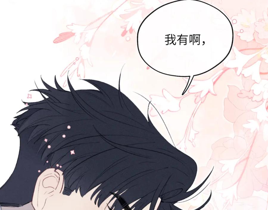 《戎先生的失恋日记》第57话 戎戎！约会！情话！ 第80页