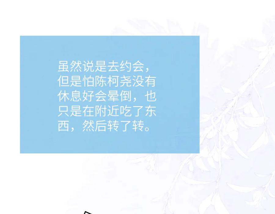 《戎先生的失恋日记》第57话 戎戎！约会！情话！ 第50页