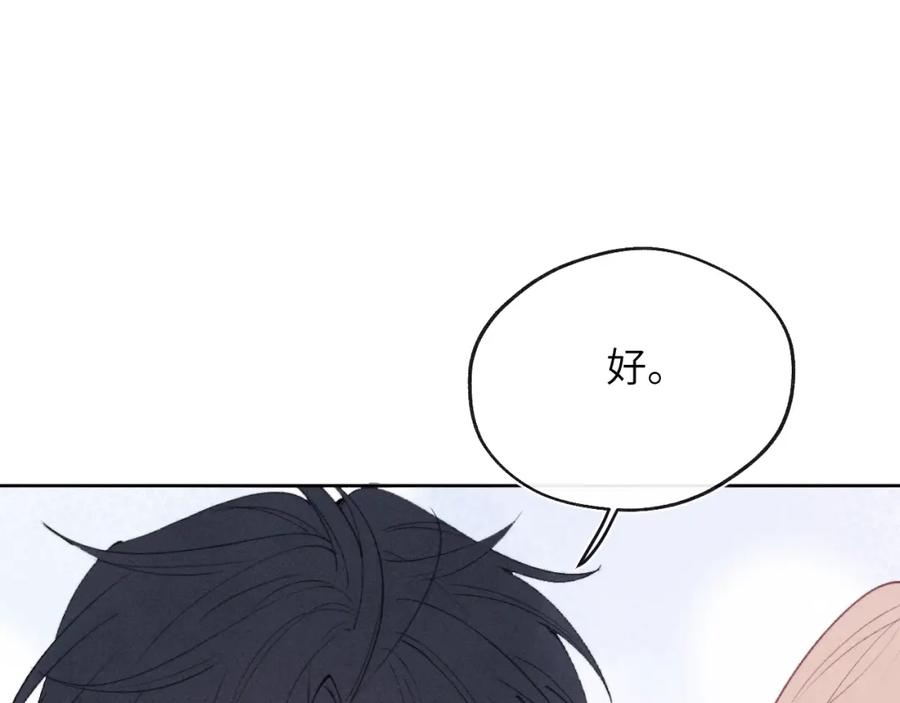 《戎先生的失恋日记》第57话 戎戎！约会！情话！ 第75页