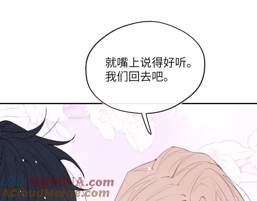 《戎先生的失恋日记》第57话 戎戎！约会！情话！ 第85页