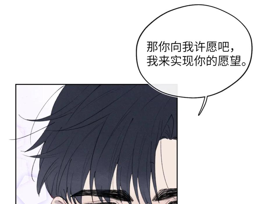 《戎先生的失恋日记》第57话 戎戎！约会！情话！ 第67页