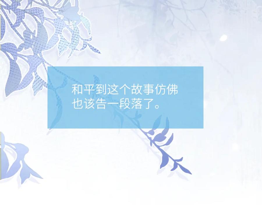 《戎先生的失恋日记》第57话 戎戎！约会！情话！ 第91页