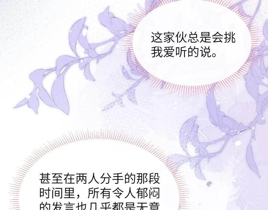 《戎先生的失恋日记》第57话 戎戎！约会！情话！ 第87页