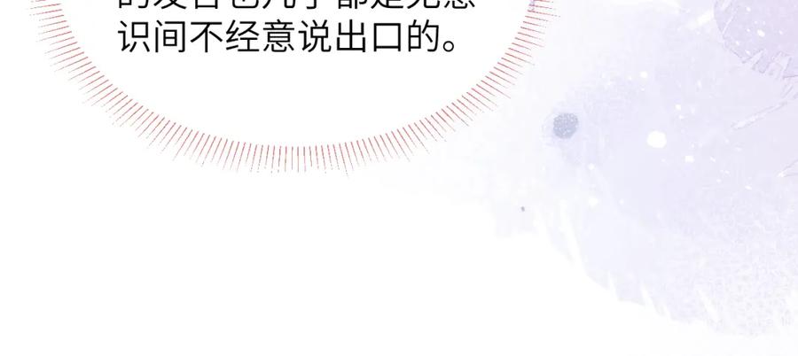《戎先生的失恋日记》第57话 戎戎！约会！情话！ 第88页