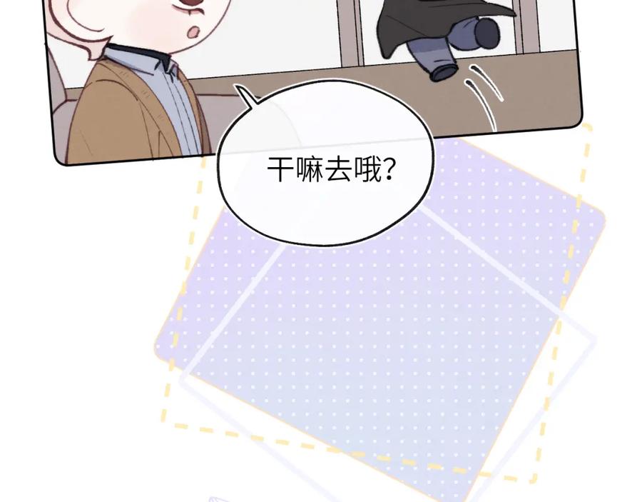 《戎先生的失恋日记》第57话 戎戎！约会！情话！ 第19页