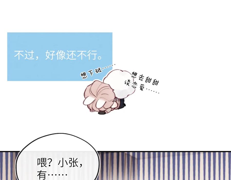 《戎先生的失恋日记》第57话 戎戎！约会！情话！ 第94页