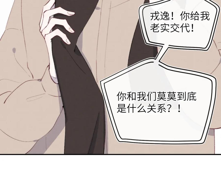《戎先生的失恋日记》第57话 戎戎！约会！情话！ 第96页