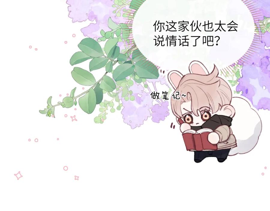 《戎先生的失恋日记》第57话 戎戎！约会！情话！ 第83页