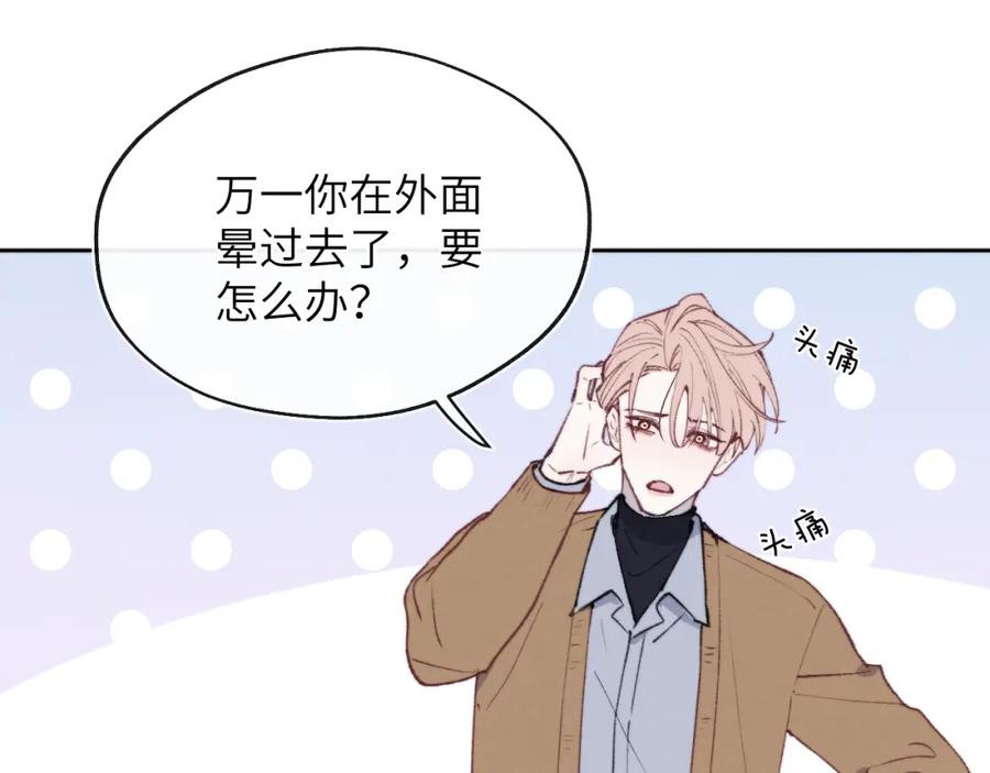 《戎先生的失恋日记》第57话 戎戎！约会！情话！ 第11页