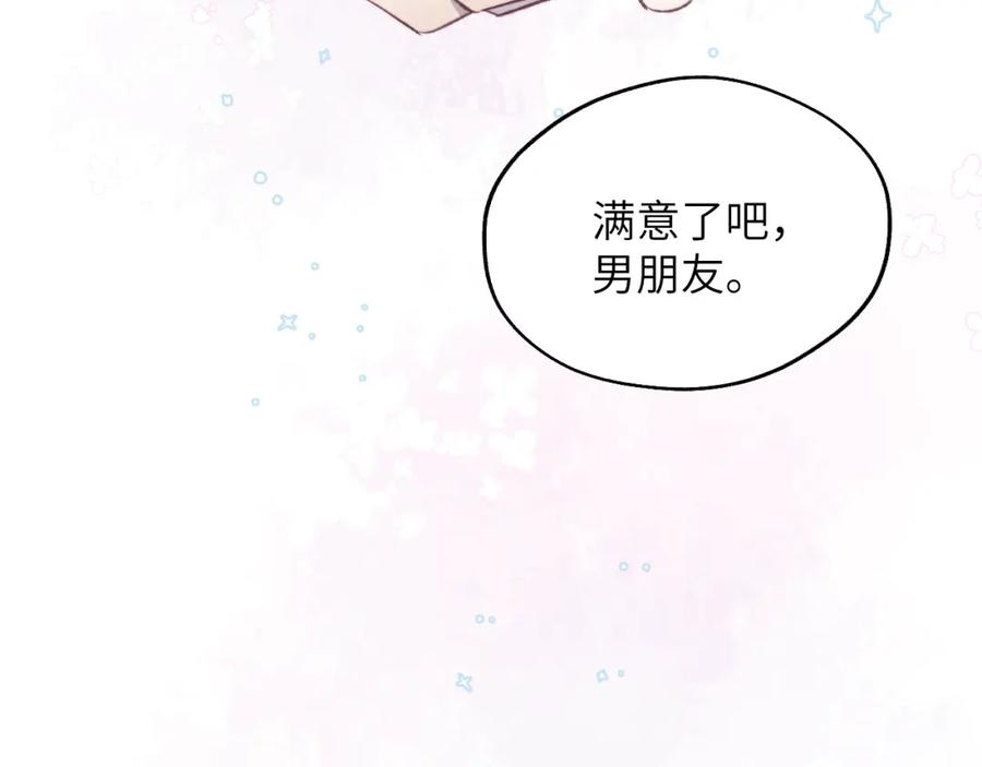 《戎先生的失恋日记》第57话 戎戎！约会！情话！ 第44页