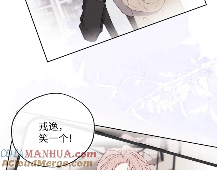 《戎先生的失恋日记》第57话 戎戎！约会！情话！ 第53页
