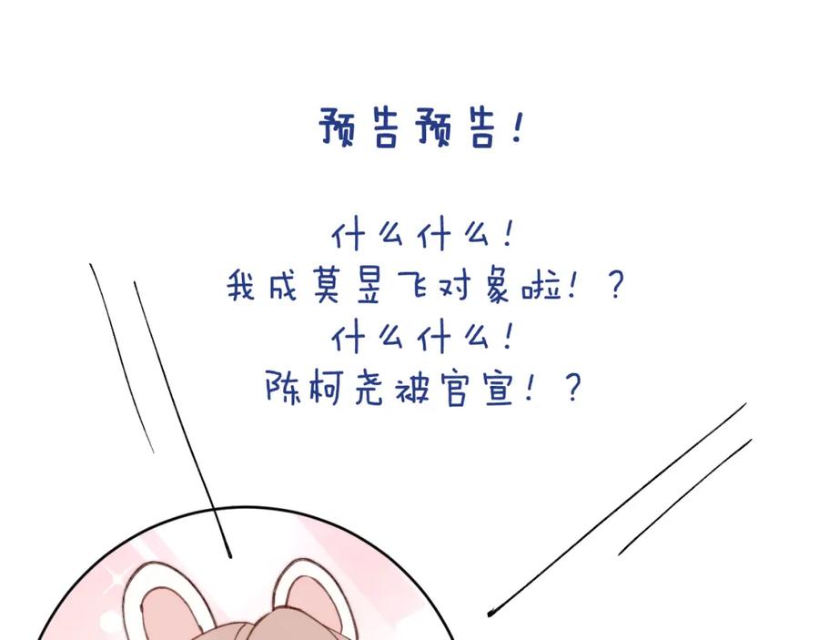 《戎先生的失恋日记》第57话 戎戎！约会！情话！ 第99页