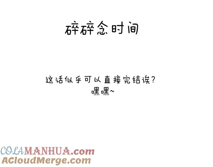 《戎先生的失恋日记》第57话 戎戎！约会！情话！ 第101页
