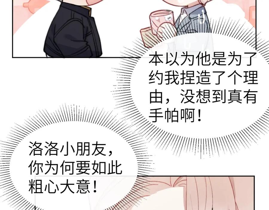《戎先生的失恋日记》第4话 他好爱我！ 第30页
