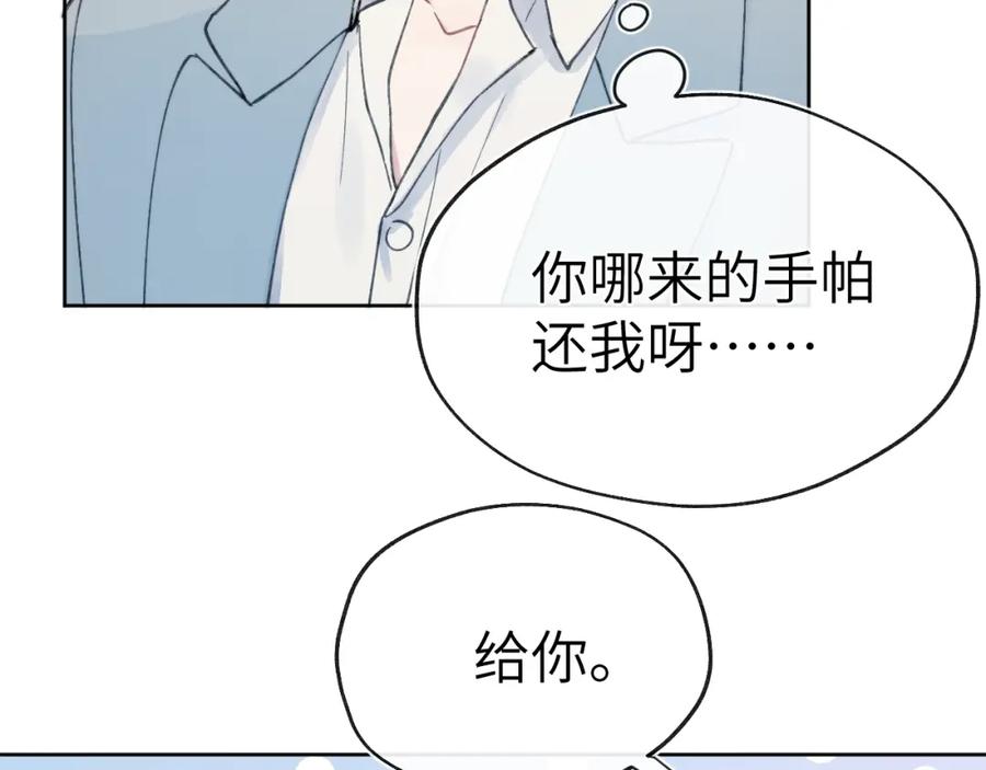 《戎先生的失恋日记》第4话 他好爱我！ 第24页