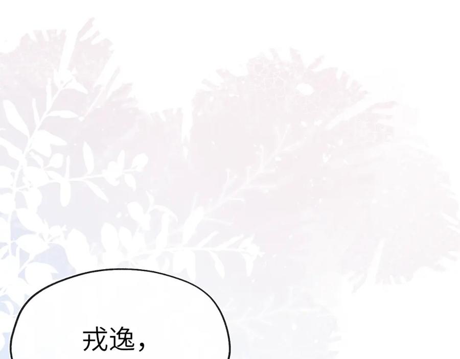 《戎先生的失恋日记》第4话 他好爱我！ 第124页