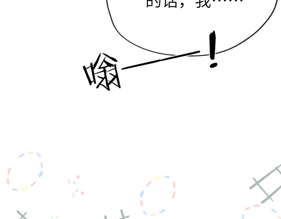 《戎先生的失恋日记》第4话 他好爱我！ 第116页