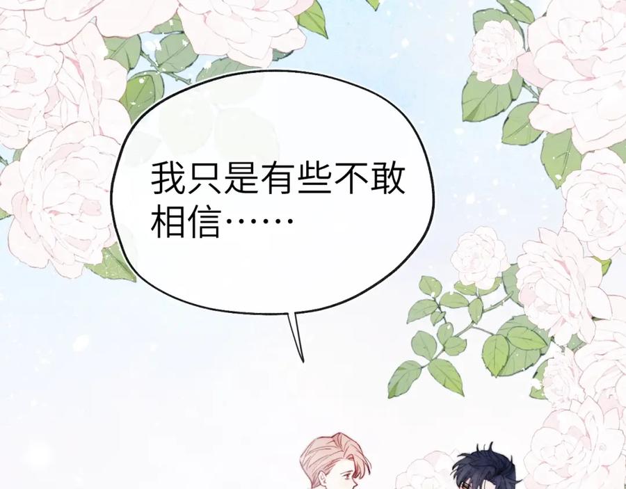《戎先生的失恋日记》第4话 他好爱我！ 第74页