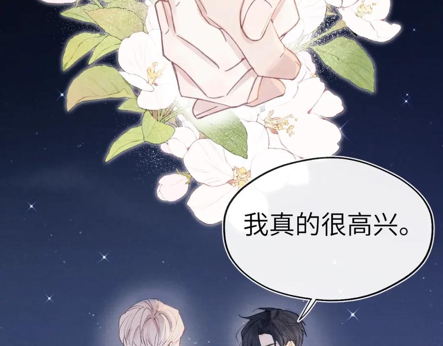《戎先生的失恋日记》第4话 他好爱我！ 第95页