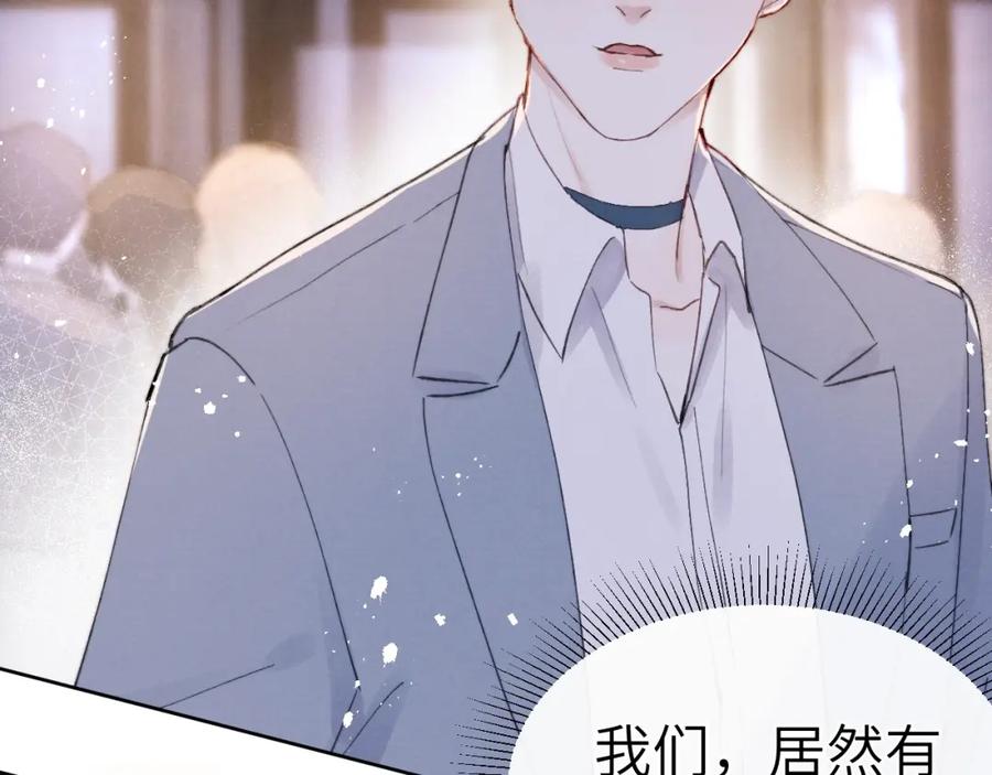 《戎先生的失恋日记》第4话 他好爱我！ 第91页