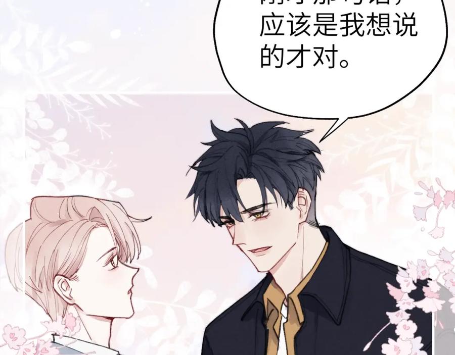 《戎先生的失恋日记》第4话 他好爱我！ 第80页