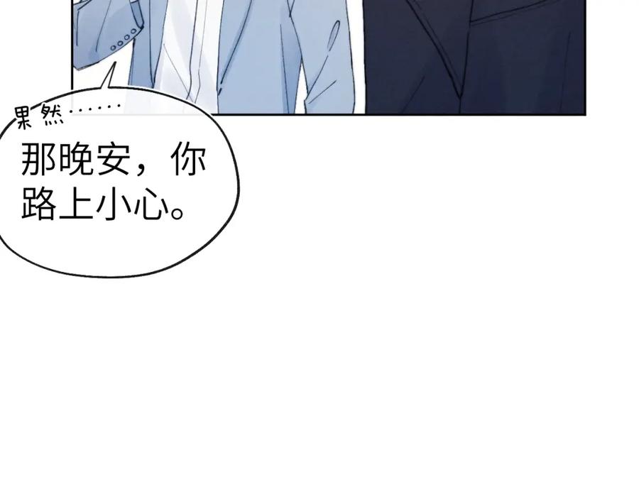 《戎先生的失恋日记》第4话 他好爱我！ 第123页