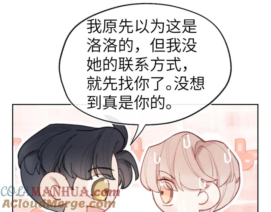 《戎先生的失恋日记》第4话 他好爱我！ 第29页