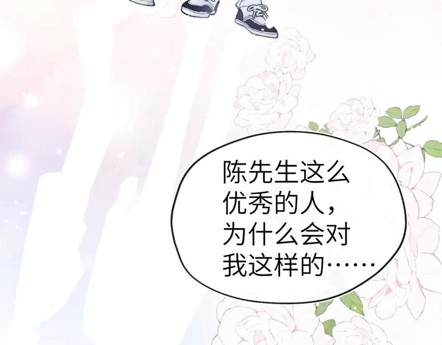 《戎先生的失恋日记》第4话 他好爱我！ 第76页