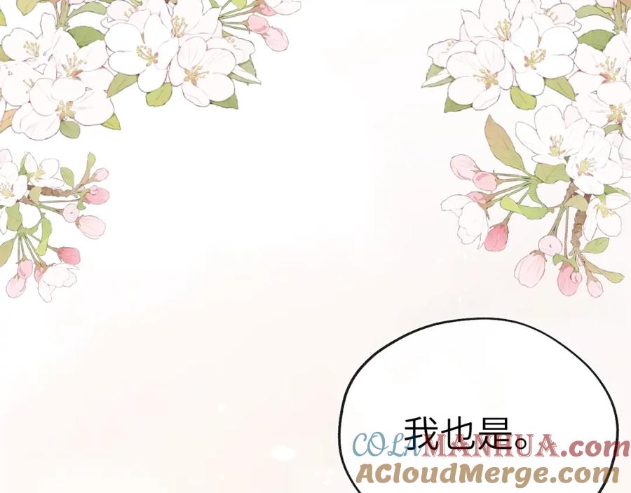 《戎先生的失恋日记》第4话 他好爱我！ 第97页